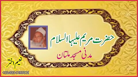 Qari Hanif Multani - Madani Masjid Multan - Hazrat Maryam A.S - 25-12-1987