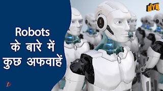 Robots के बारे मे 4 अफवाहे *