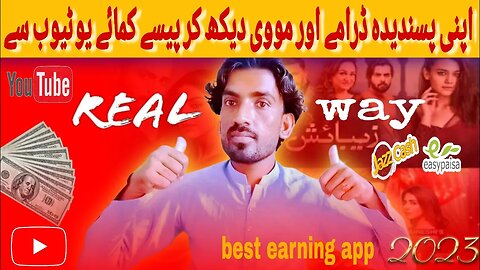 very easy earning way watch youtube video and earn money / watch drama and movie watch and earn