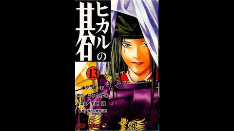 声優になりたい! ヒカルの碁 １３巻 第108 局 ２人きりの病室