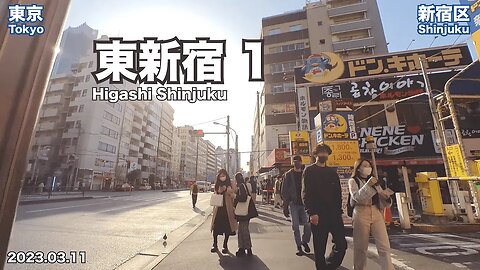 【Tokyo】Walking on Higashi Shinjuku Part 1 (2023.03.11)