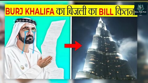 Burj Khalifa बिजली का बिल कितना आता है। । Electricity Bill of Burj Khalifa? । Kill For Fun Yash । #1
