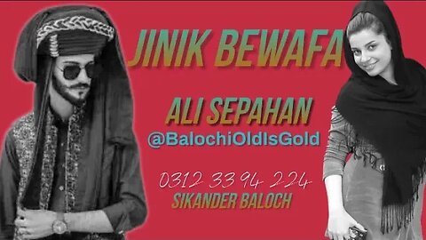 Jinik Bewafa - Ali Sepahan New Balochi Bewafai Song New Balochi Song #Balochioldisgold 2023