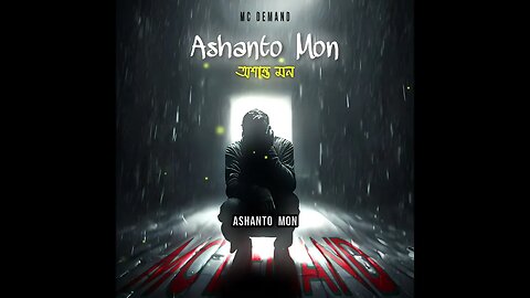 ASHANTO MON (অশান্ত মন) LYRICAL VIDEO - MC DEMAND | @CINERAPRECORDS