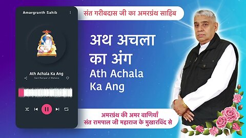 अथ अचला का अंग | Ath Achala Ka Ang | Vani of Garibdas Ji's Amargranth Sahib by Sant Rampal Ji