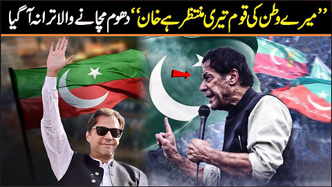 PTI Latest Song 2023 | Khan Tujhy Salam | News Drive Exclusive