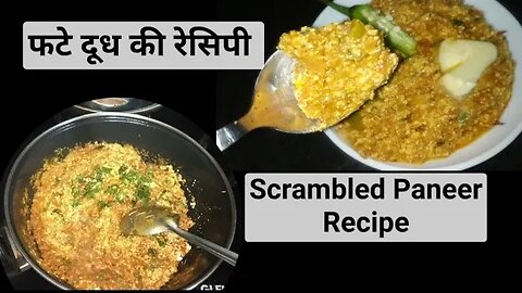 Paneer bhurji Recipe। Amritsari Paneer Bhurji gravy ।