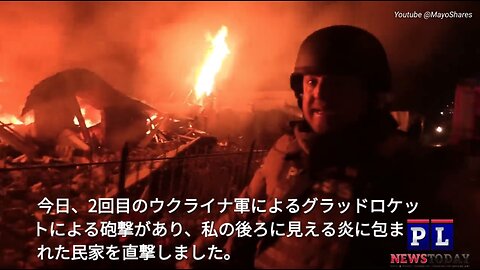 ドネツクの民間に砲撃をし続けるウクライナ。この日はこれで2回目のグラッドによる砲撃。