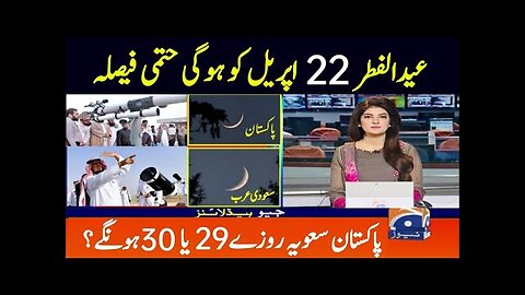 Eid ul fitr kab hogi hath me tarikh samne a gai | Eid ul fitr final date 2023 | Geo News Teez