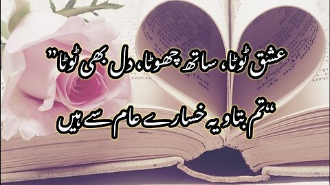 urdu poetry status, best poetry, best urdu poetry