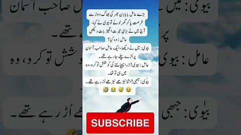 Husband wife aamil baba | interesting facts | funny quotes | joke in Urdu