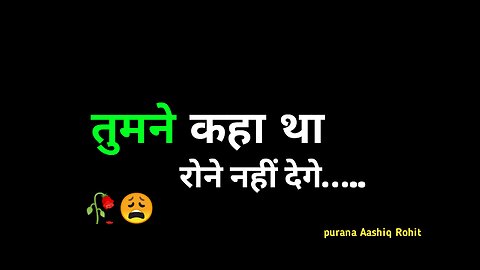 Rone Nahi Dege 🥀💔😩 Shayari || Sad Emotional status || Dard Bhri shayari || Purana Aashiq Rohit