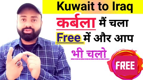 Kuwait to Iraq कर्बला मैं चला वो भी Free में और आप कैसे