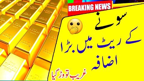 Pakistan Mein Soney Ka Rate | Gold Rate Today in Pakistan | Gold Price Live