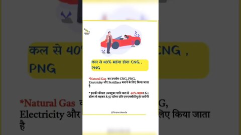 cng price hike | #shorts #youtubeshorts | CNG Price | cng price news | cng price hike reason |