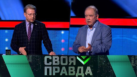 «Своя правда»: «Наведем порядок!»