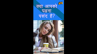 आपको पढ़ना क्यो नही छोड़ना चाहिए? *