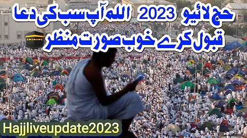 🔴 Hajj Live 2023 | Makkah Live || Live Hajj 2023 #hajjlive2023 عرفات سے مزدلفہ کی طرف