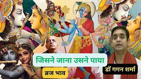 Krishna or Radha: Unveiling Their Divine Connection | कौन कृष्ण राधा | Dr. Gagan Sharma @lifemoksha