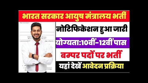 आयुष मंत्रालय सीधी भर्ती Latest Government Jobs in Ministry of Ayush | Ayush Mantraliya Bharti 2024