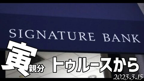 寅前大統領トゥルースソーシャルソーシャルから～3月15日[日本語朗読]050315