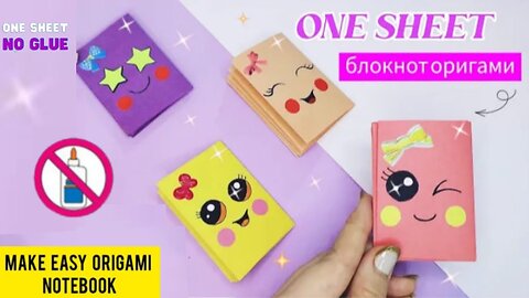 DIY MINI NOTEBOOKS ONE SHEET OF PAPER NO GLUE / Paper craft ideas / DIY BACK TO SCHOOL