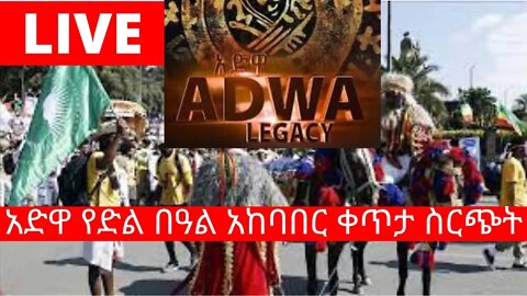 Live Adwa Celebration