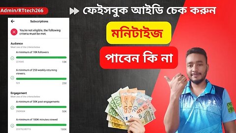 ফেইসবুক আইডি চেক করুন , মনিটাইজ পাবেন কি না। Facebook profile monetization check 2023 | Earn FB