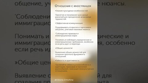 Отношения с иностранцем #отношения #психология