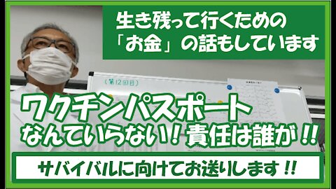 第12回 コロナワクチンについて知ってもらいたい