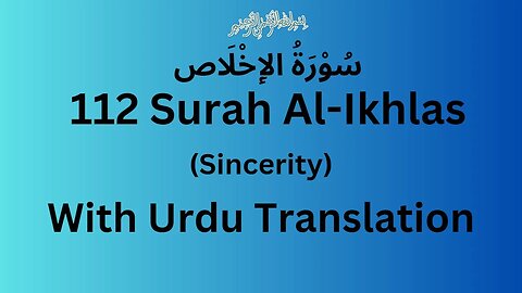 Surah Al Ikhlas with urdu translation | 112 Surah Ikhlas urdu tarjuma ke sath | Surah Ikhlas