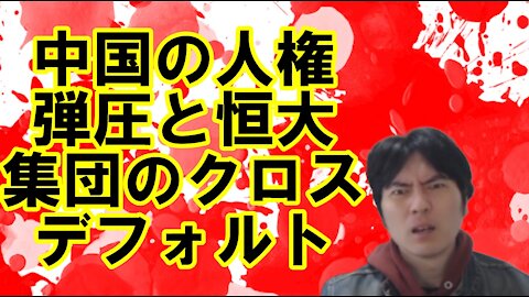 【アメリカ】相変わらず何もしていないバイデン大酋長と更に墓穴を掘る中国 その3