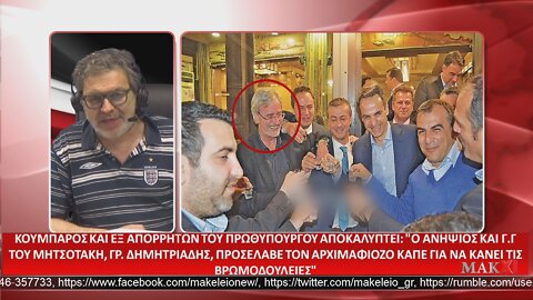 Πατριωτικό Δελτίο ΜΑΚΧΙ - 29/06/2022