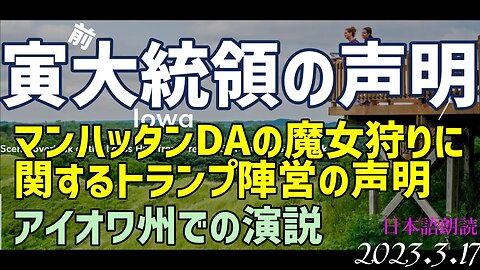 寅前大統領の声明🐯3月17日[日本語朗読]050317