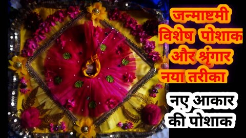 janmashtami special laddu gopal dress 2021 l laddu gopal dress making for janmashtami