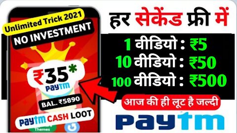 🔴 New Earning App 2021 Today ₹350 Free PayTM Cash | 💥 10 Seconds : ₹3500 | Paytm Cash Earning Apps