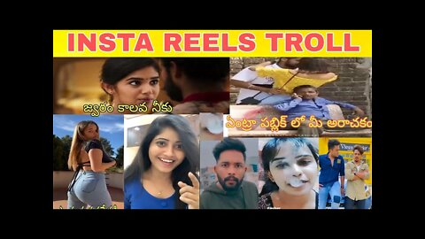 INSTA REELS VIDEOS ROAST || USE 🎧🎺 || TIK TOK TROLLS TELUGU | RANDOM TELUGU TROLLS || ROASTER TELUGU