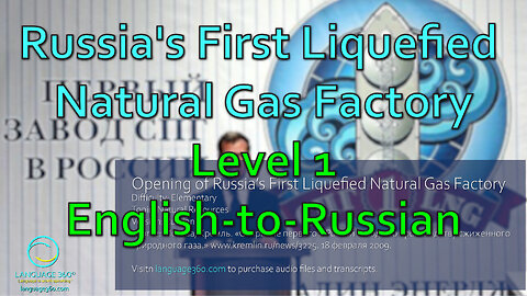 Russia's First Liquefied Natural Gas Factory: Level 1 - English-to-Russian