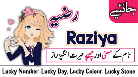 Raziya Name Meaning in Urdu | Raziya Naam ka Matlab |