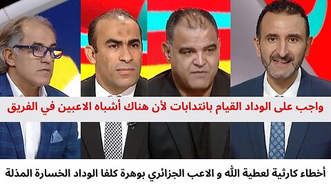 ردة فعل الاعلام العربي بعد هزيمة الوداد و ضياع اللقب