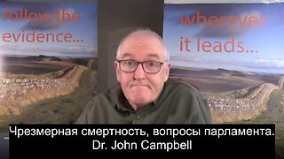 Чрезмерная смертность, вопросы парламента. Dr. John Campbell.