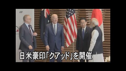 Japan-U.S.-Australia-India Cooperation Framework "Quad" Summit Meeting Held