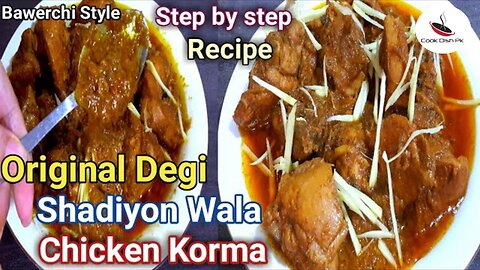 Degi Chicken Korma || danedar Chicken Degi Korma || Original Degi Pakwan Recipe | Cook Dish Pk