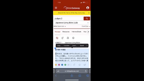 Bible Reading: 士師記 2 Japanese Living Bible