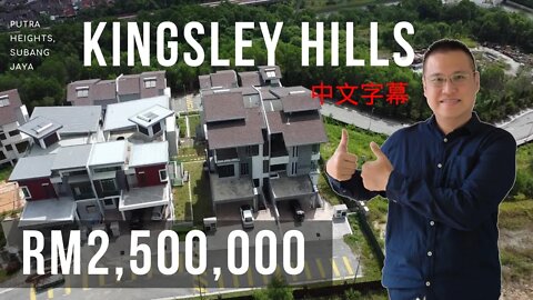 Kingsley Hills 4 Storey RM2,500,000 Semi Detached at Putra Heights Sbang Jaya House Tour. 中文字幕