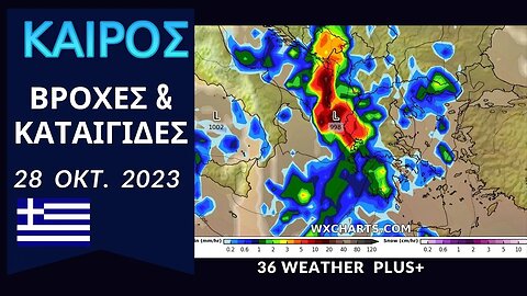 ΚΑΙΡΟΣ | 28 Οκτωβρίου 2023