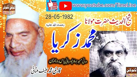 Qari Hanif Multani - Maulana Muhammad Zakariya R.A - 28-05-1982 - Kari Hanif Ki Takrir