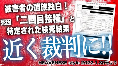 🔥YouTube BANNED❗️被害者の遺族独白！死因「二回目接種」と特定された検死結果 近く裁判に！！