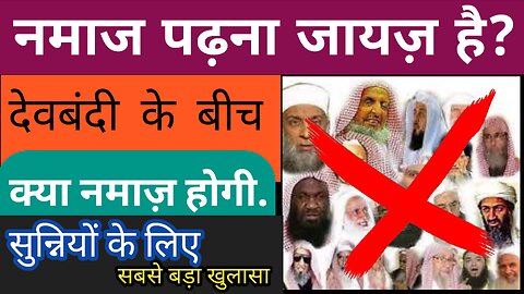 वाहबी और देवबंदी के बीच नमाज का असली मतलब क्या है? | MohammadFaizanShaikhMFS