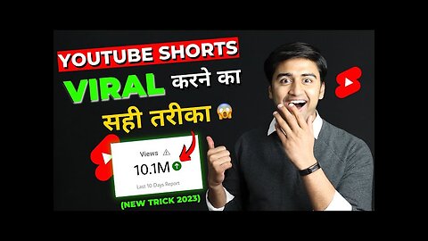 🧨ऐसे होगी Shorts Viral tricks 2023 | Short video par views kaise badhaye | Shorts viral tricks 2023